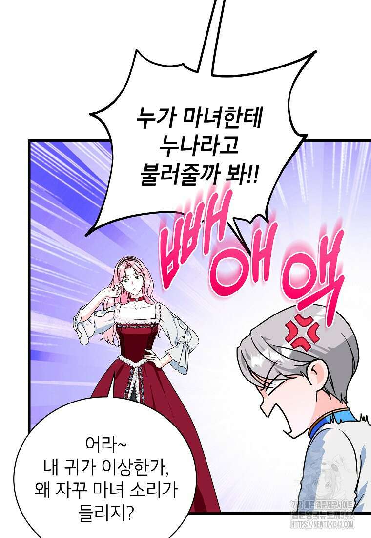 시한부 흑막이 내 파혼을 후원한다 6화 3