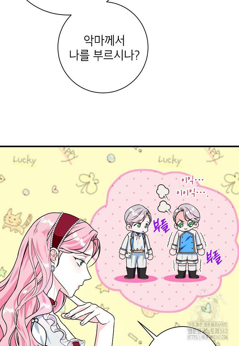 시한부 흑막이 내 파혼을 후원한다 6화 4