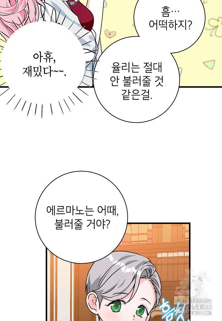 시한부 흑막이 내 파혼을 후원한다 6화 5