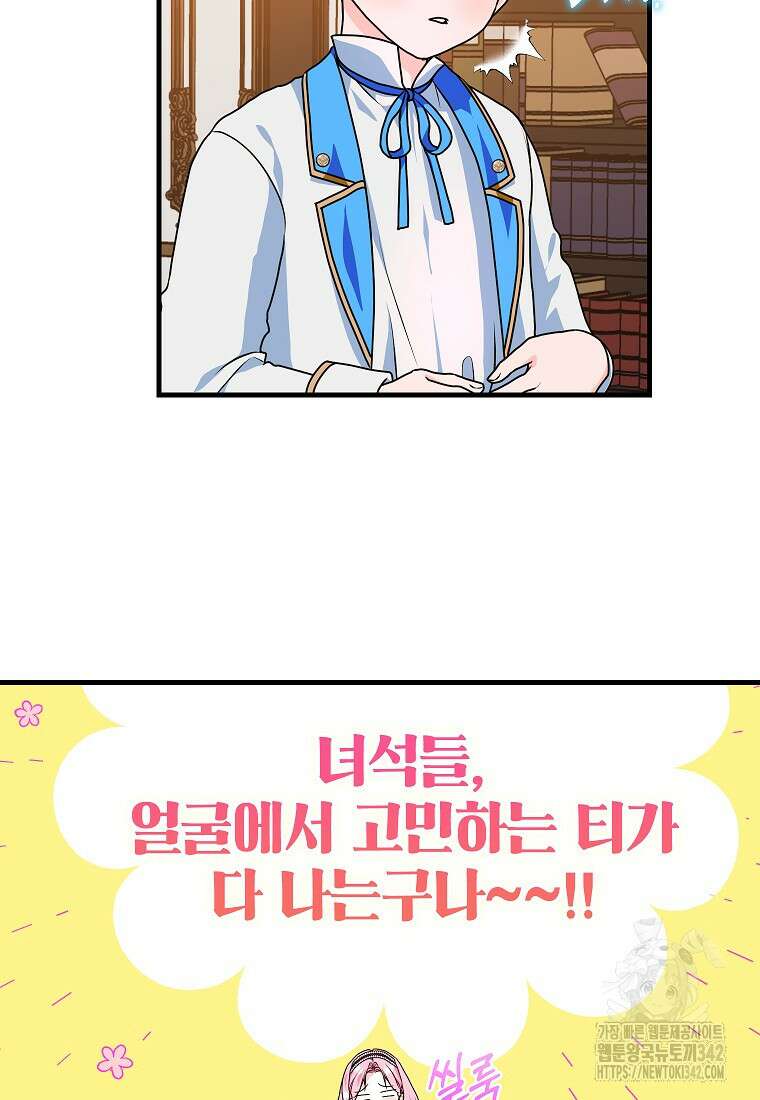 시한부 흑막이 내 파혼을 후원한다 6화 6