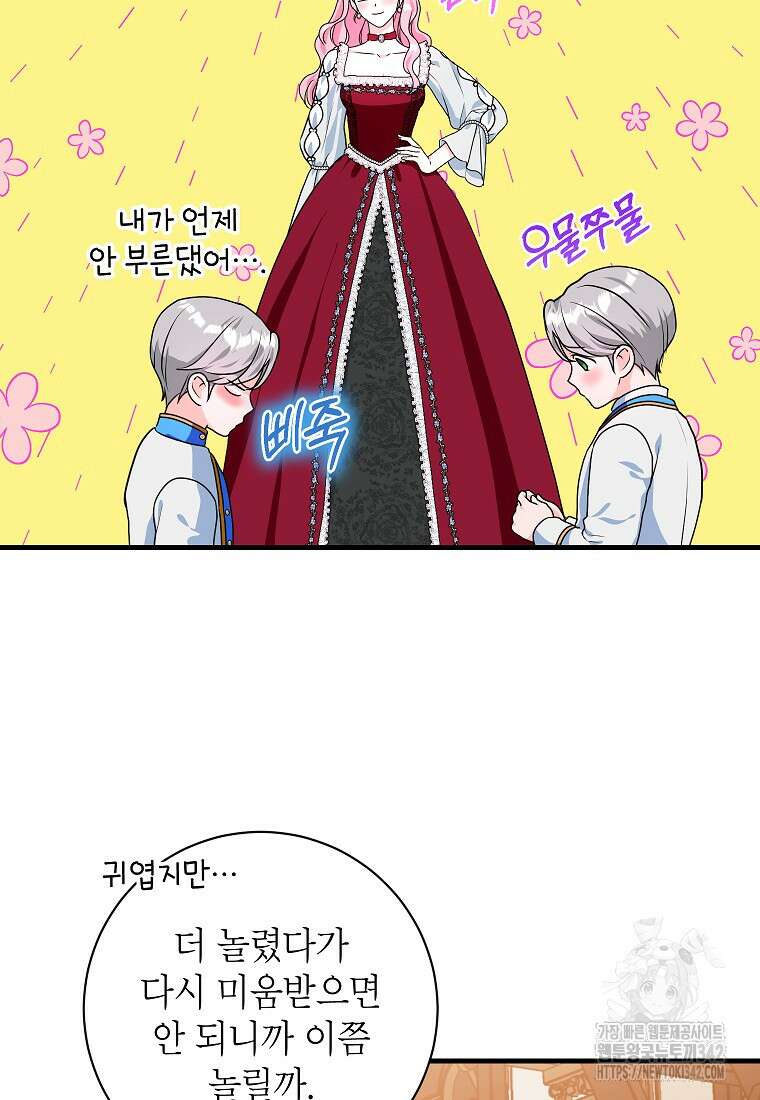 시한부 흑막이 내 파혼을 후원한다 6화 7