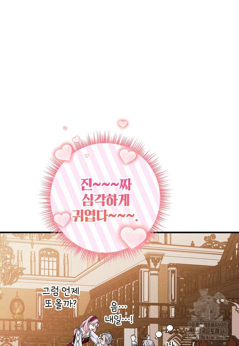 시한부 흑막이 내 파혼을 후원한다 6화 13