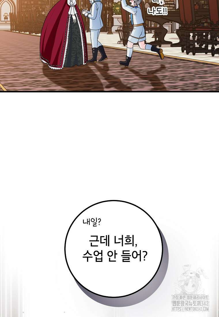 시한부 흑막이 내 파혼을 후원한다 6화 14