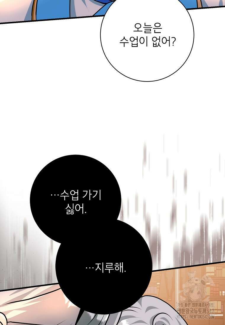 시한부 흑막이 내 파혼을 후원한다 6화 17