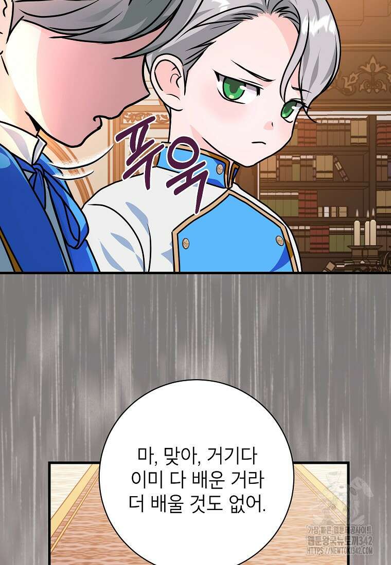 시한부 흑막이 내 파혼을 후원한다 6화 18