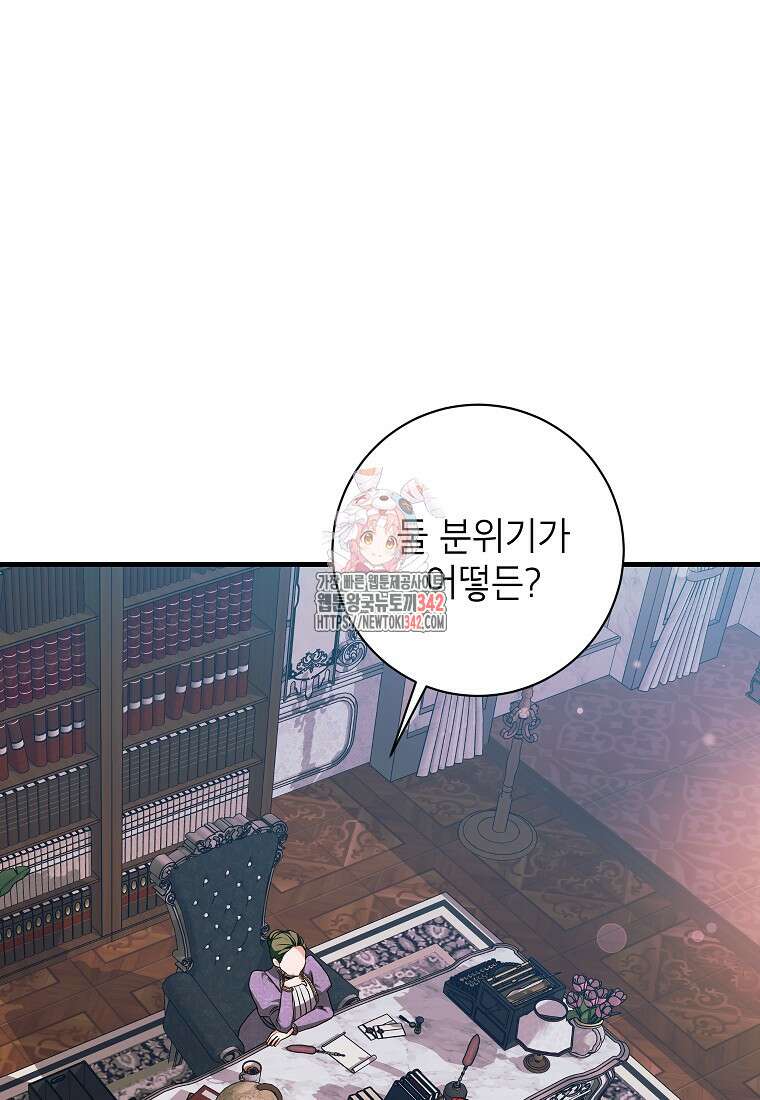 시한부 흑막이 내 파혼을 후원한다 16화 1