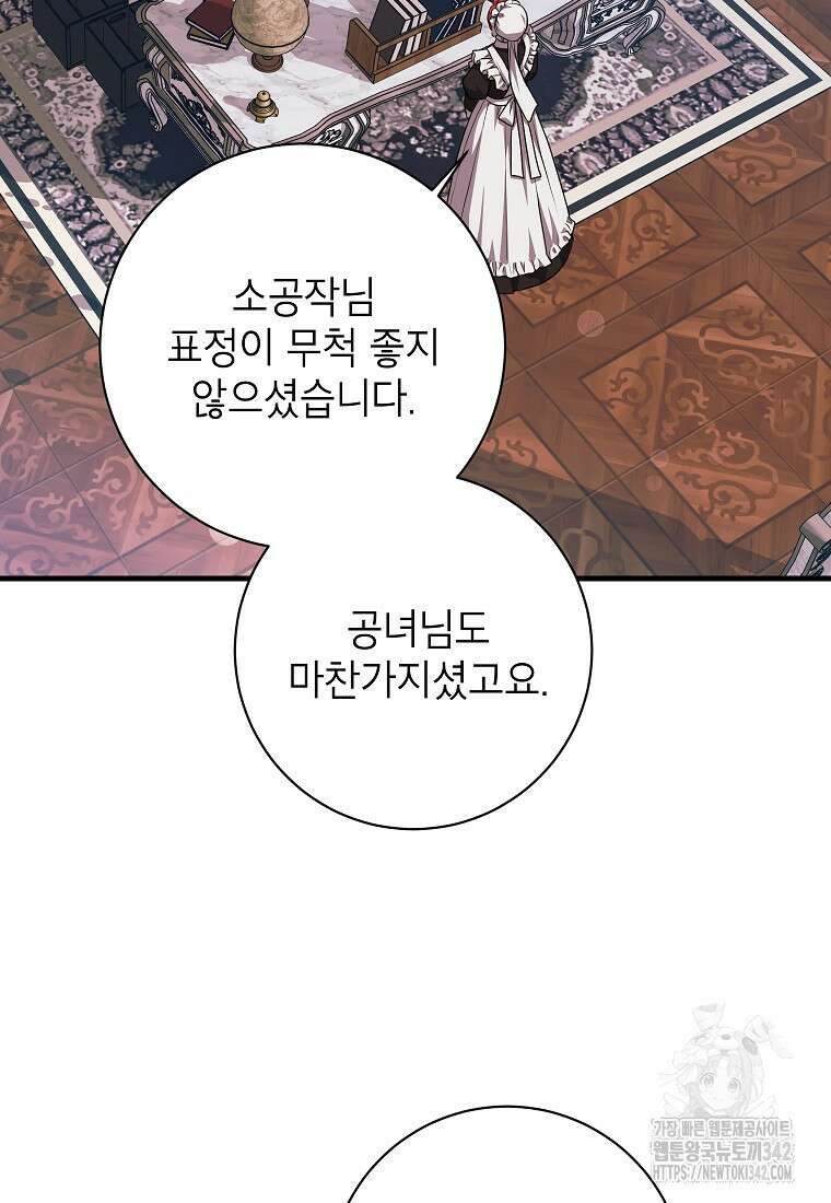 시한부 흑막이 내 파혼을 후원한다 16화 2