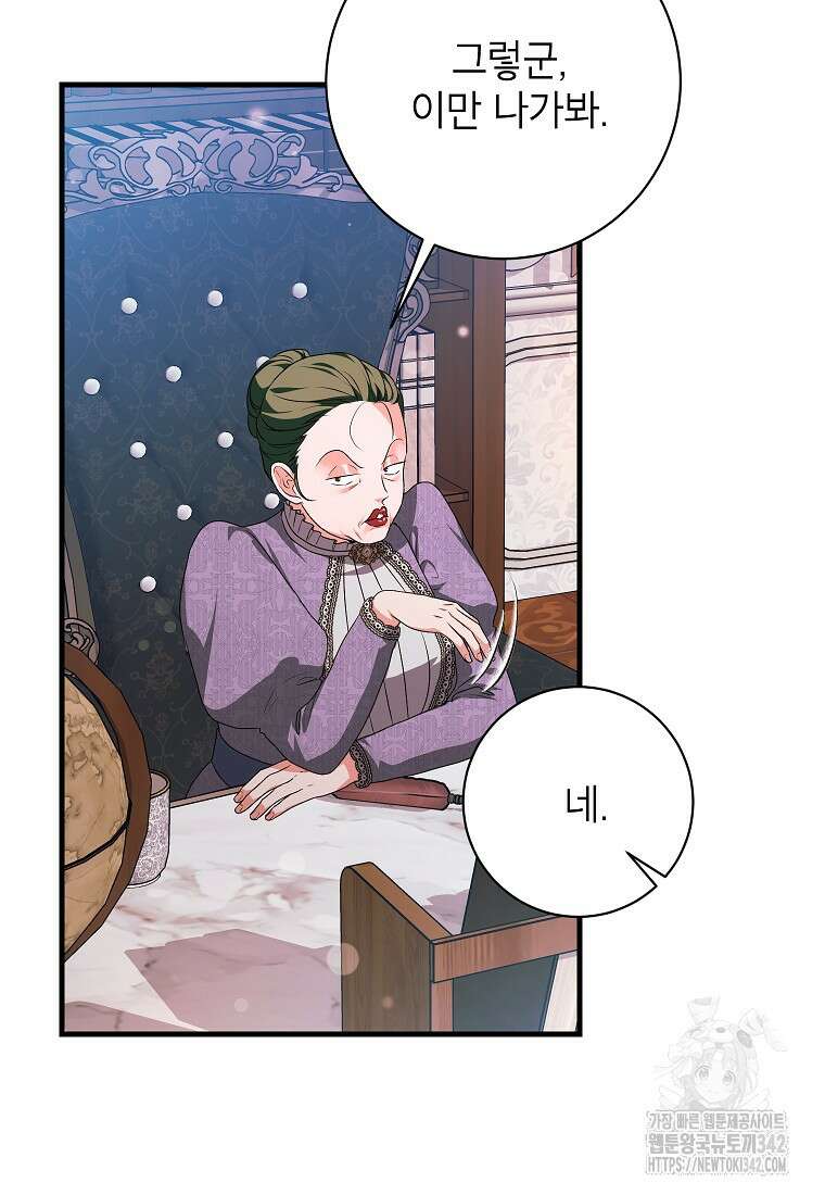 시한부 흑막이 내 파혼을 후원한다 16화 3