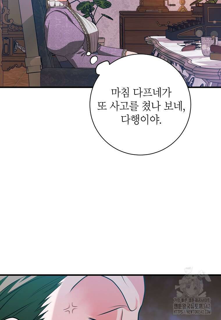 시한부 흑막이 내 파혼을 후원한다 16화 5