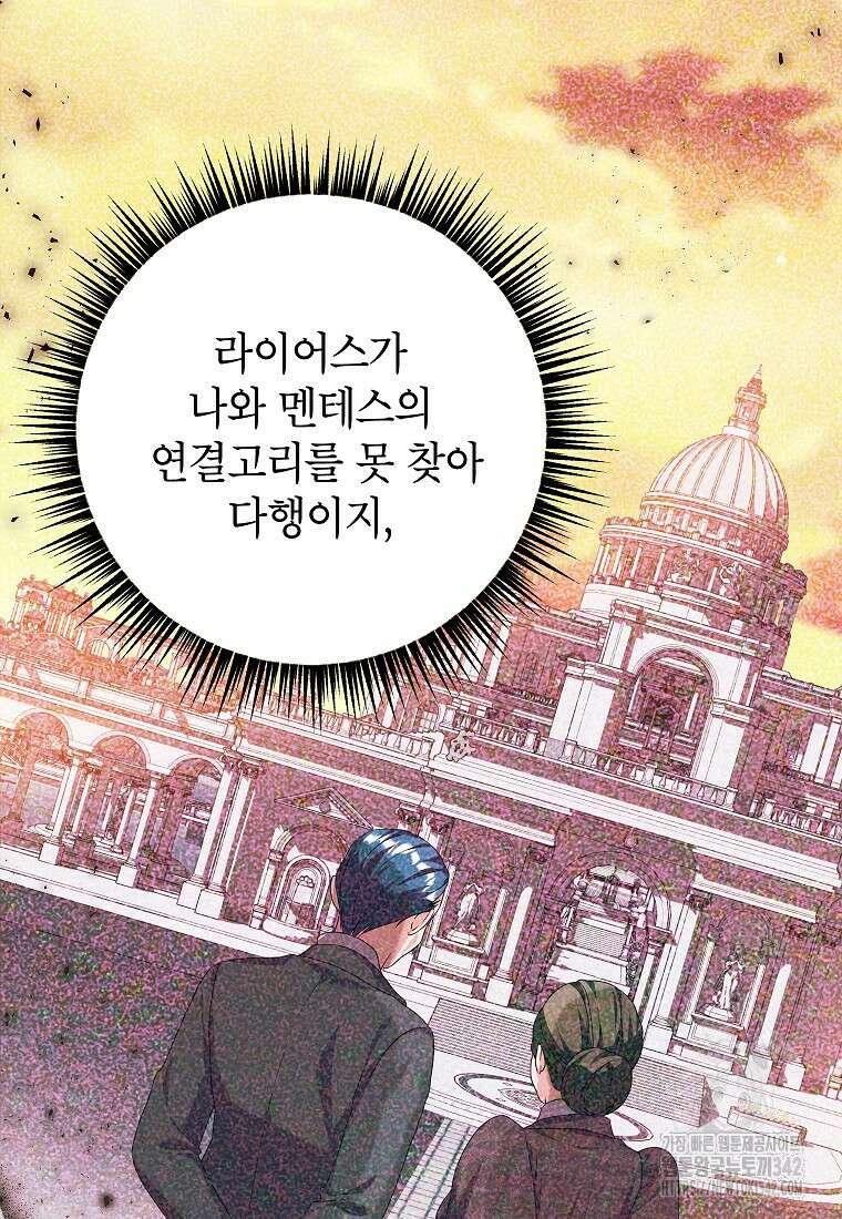 시한부 흑막이 내 파혼을 후원한다 16화 7