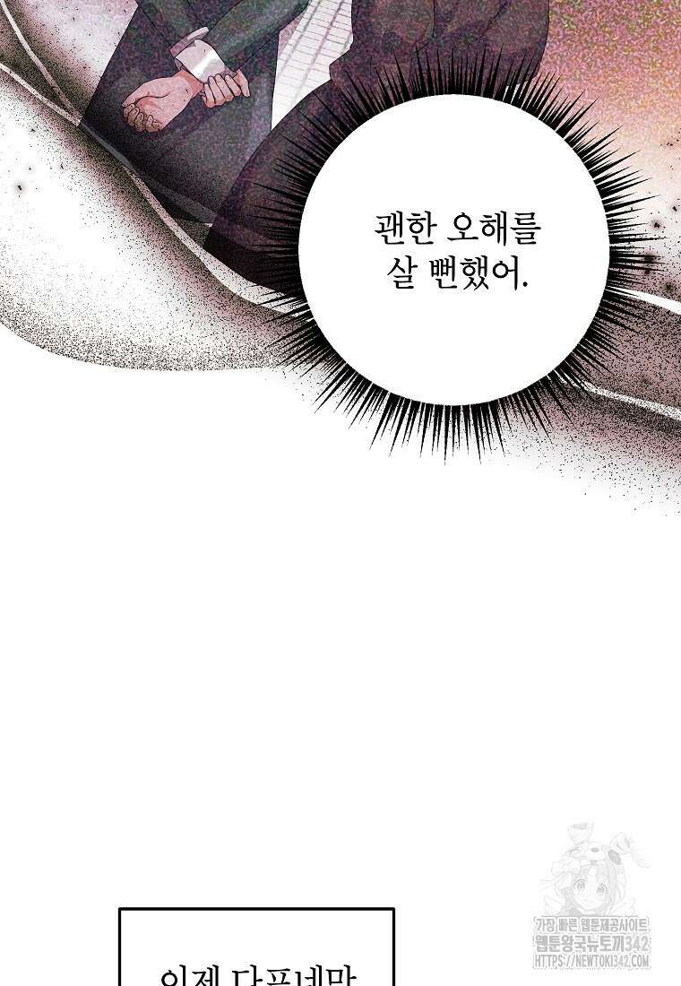 시한부 흑막이 내 파혼을 후원한다 16화 8