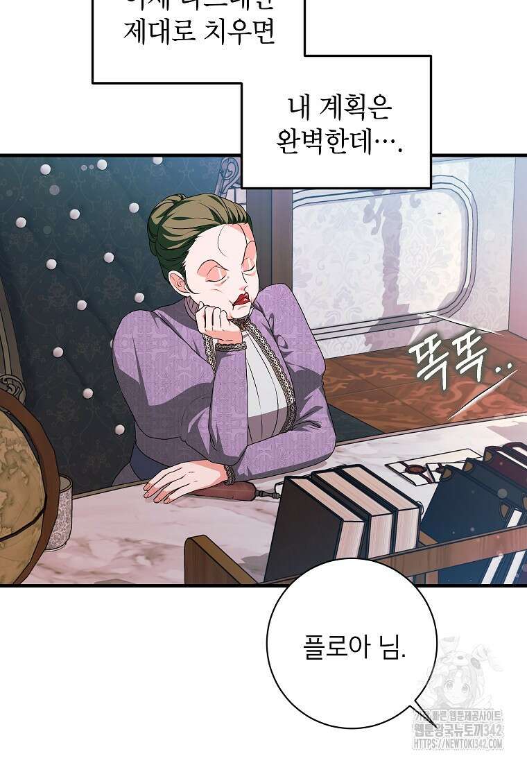 시한부 흑막이 내 파혼을 후원한다 16화 9