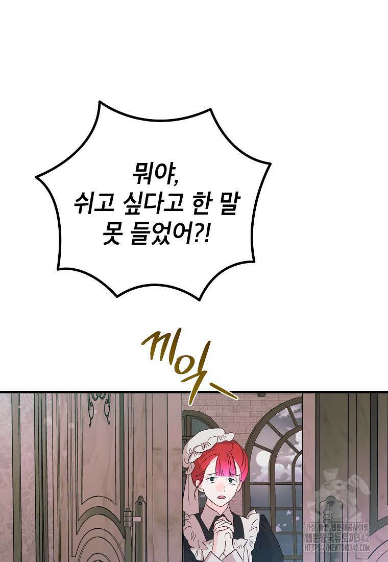 시한부 흑막이 내 파혼을 후원한다 16화 10
