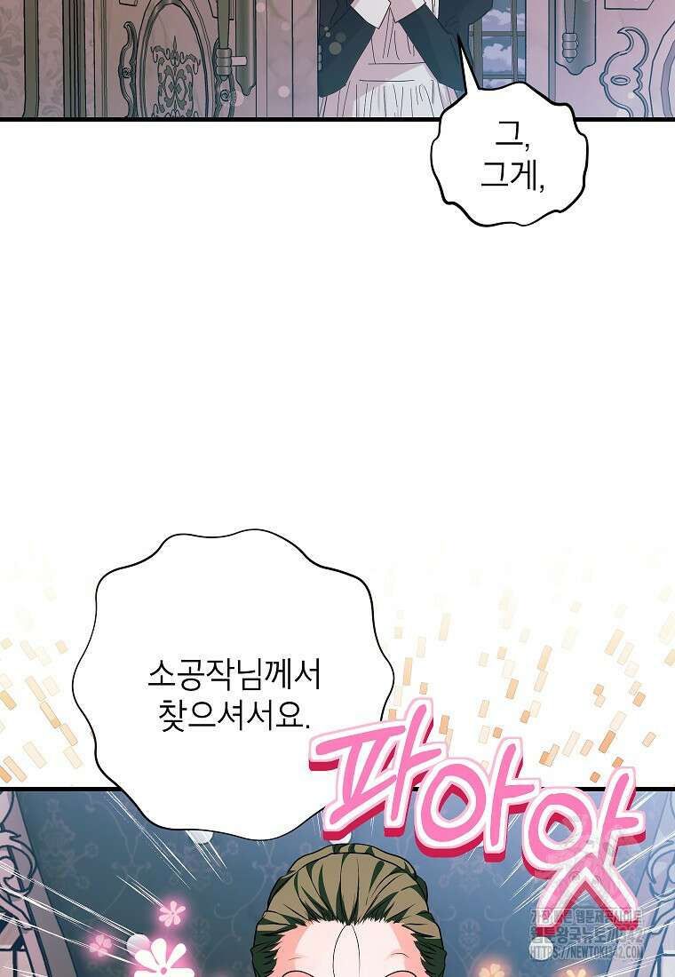 시한부 흑막이 내 파혼을 후원한다 16화 11