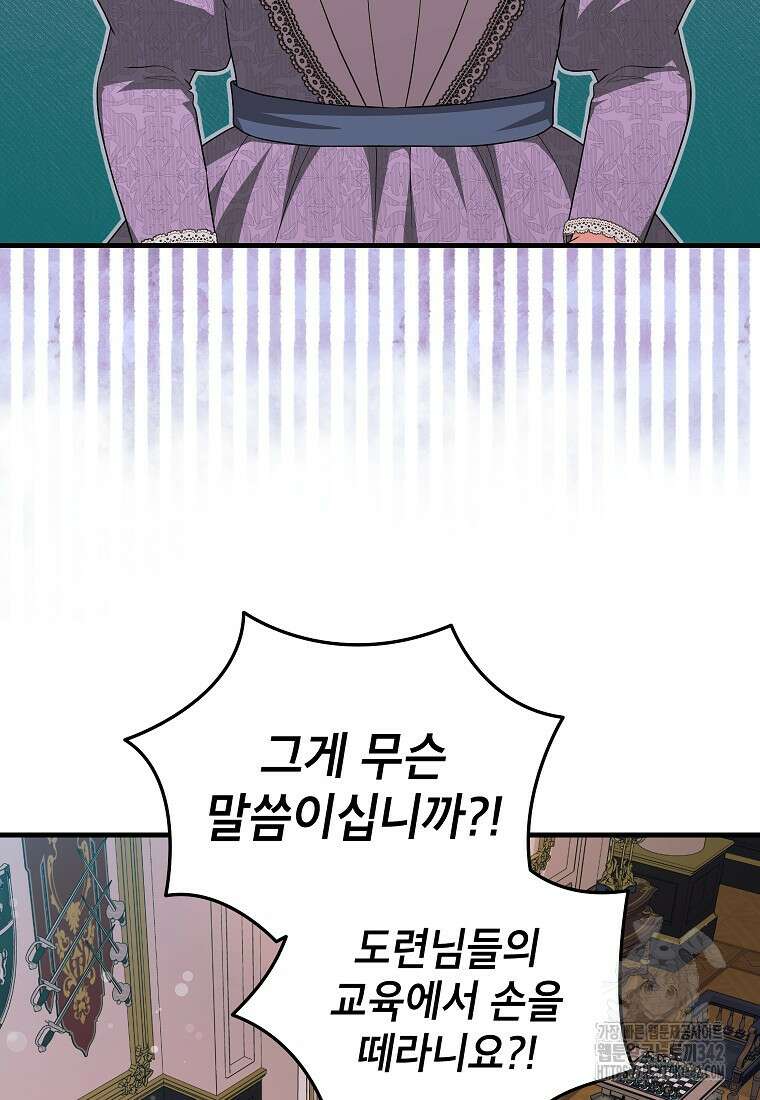 시한부 흑막이 내 파혼을 후원한다 16화 15