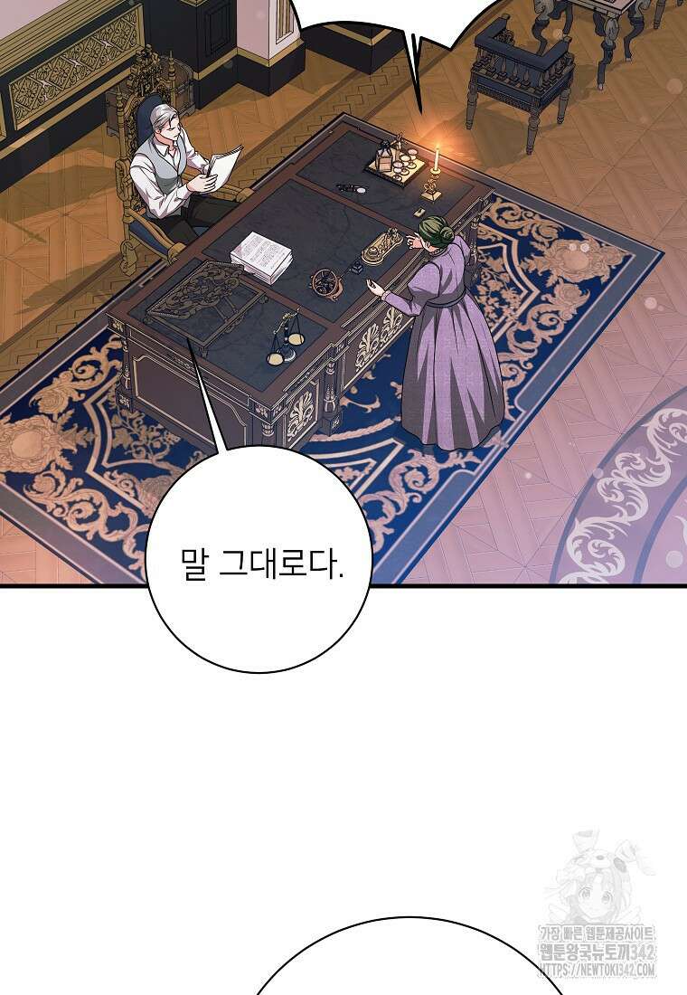 시한부 흑막이 내 파혼을 후원한다 16화 16