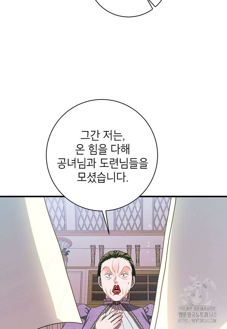 시한부 흑막이 내 파혼을 후원한다 16화 18