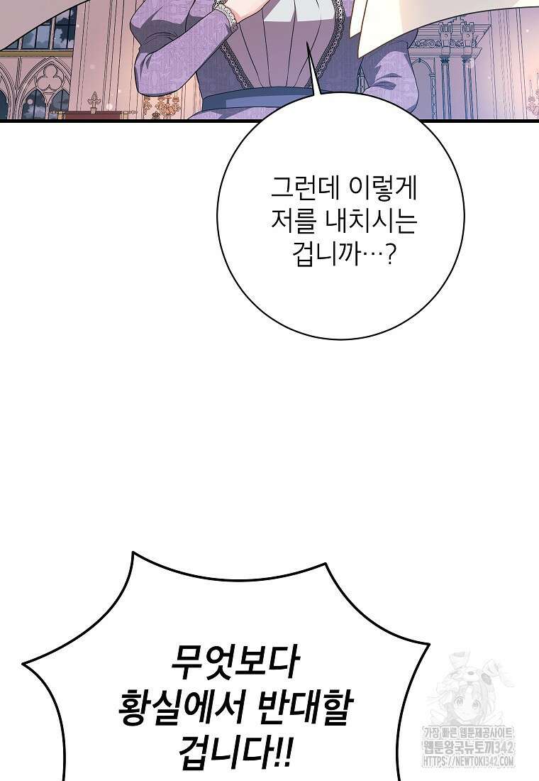 시한부 흑막이 내 파혼을 후원한다 16화 19