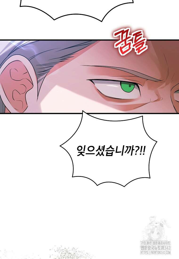 시한부 흑막이 내 파혼을 후원한다 16화 20