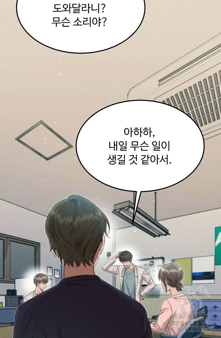천재 의사 이무진 180화 3
