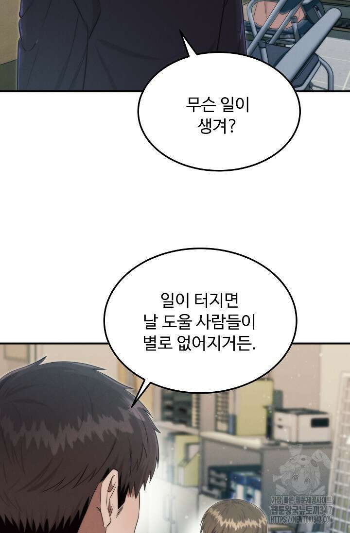 천재 의사 이무진 180화 4