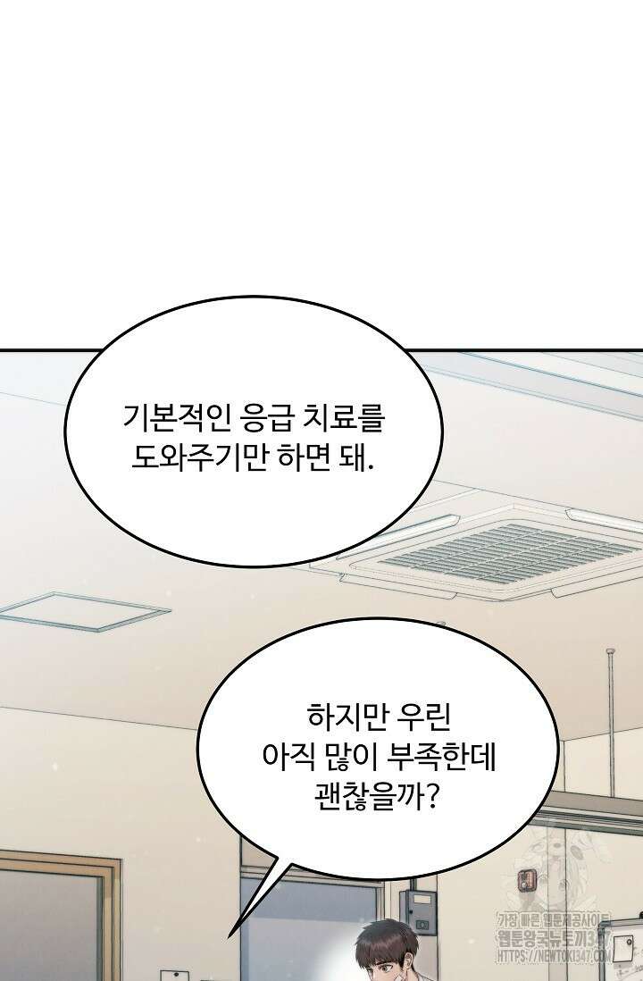 천재 의사 이무진 180화 8