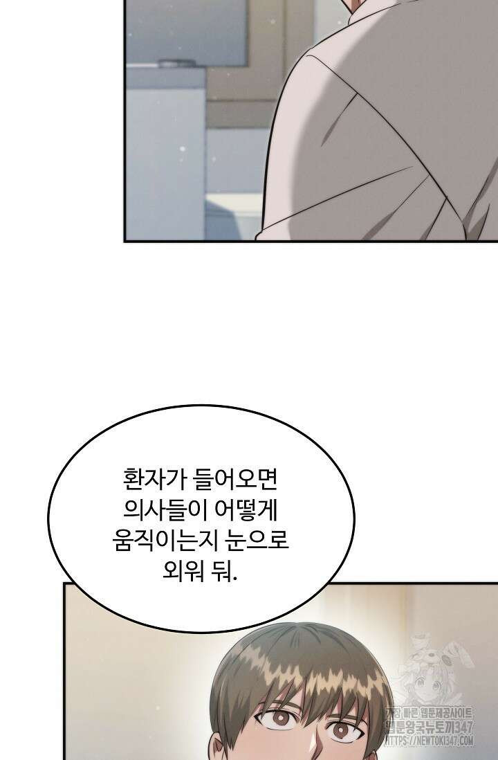 천재 의사 이무진 180화 12