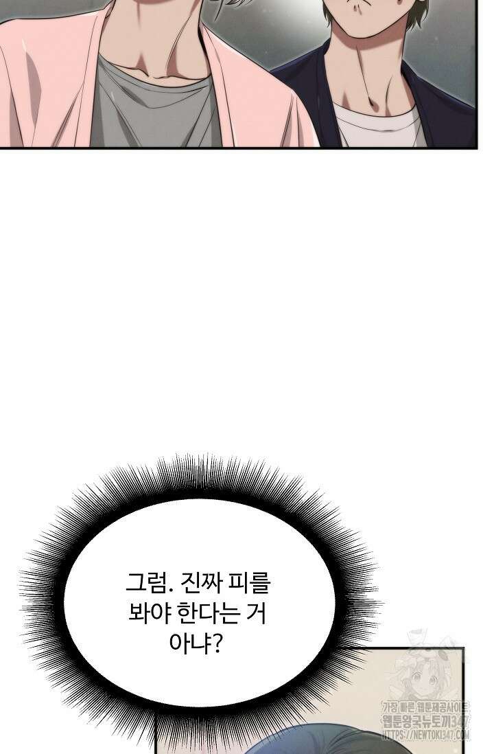 천재 의사 이무진 180화 14