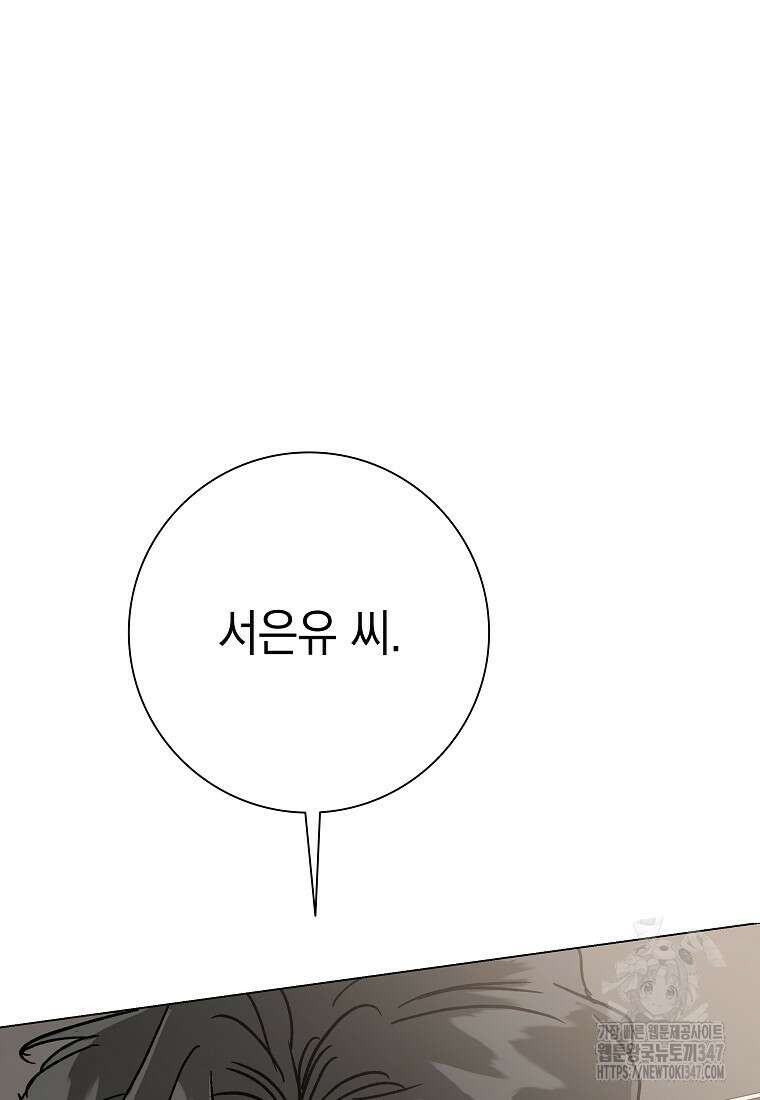 어려운 상사 21화 3