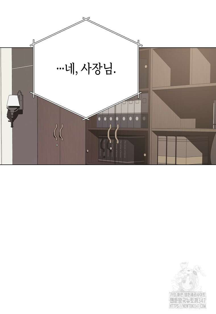 어려운 상사 21화 6