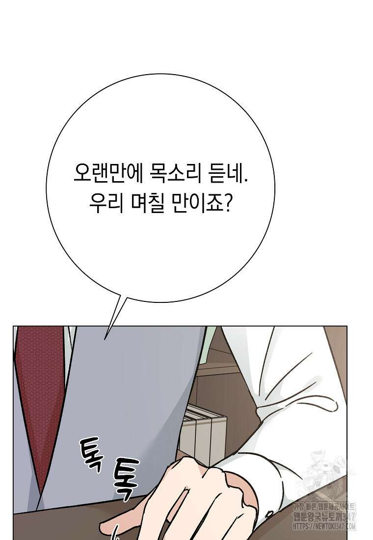 어려운 상사 21화 7