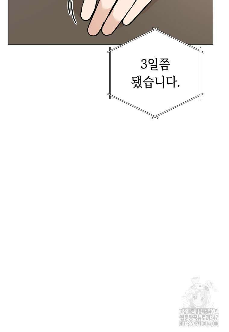 어려운 상사 21화 8