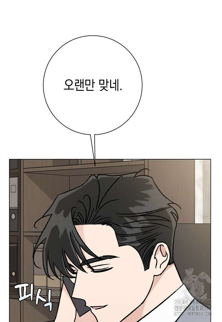 어려운 상사 21화 9