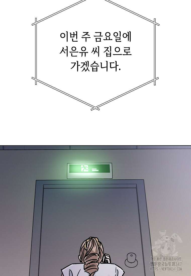 어려운 상사 21화 11