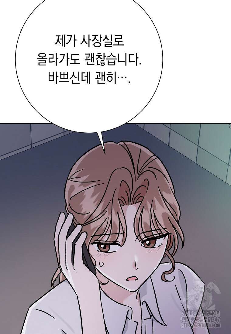 어려운 상사 21화 15