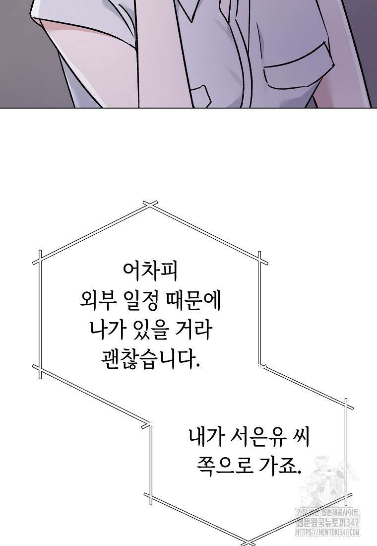 어려운 상사 21화 16