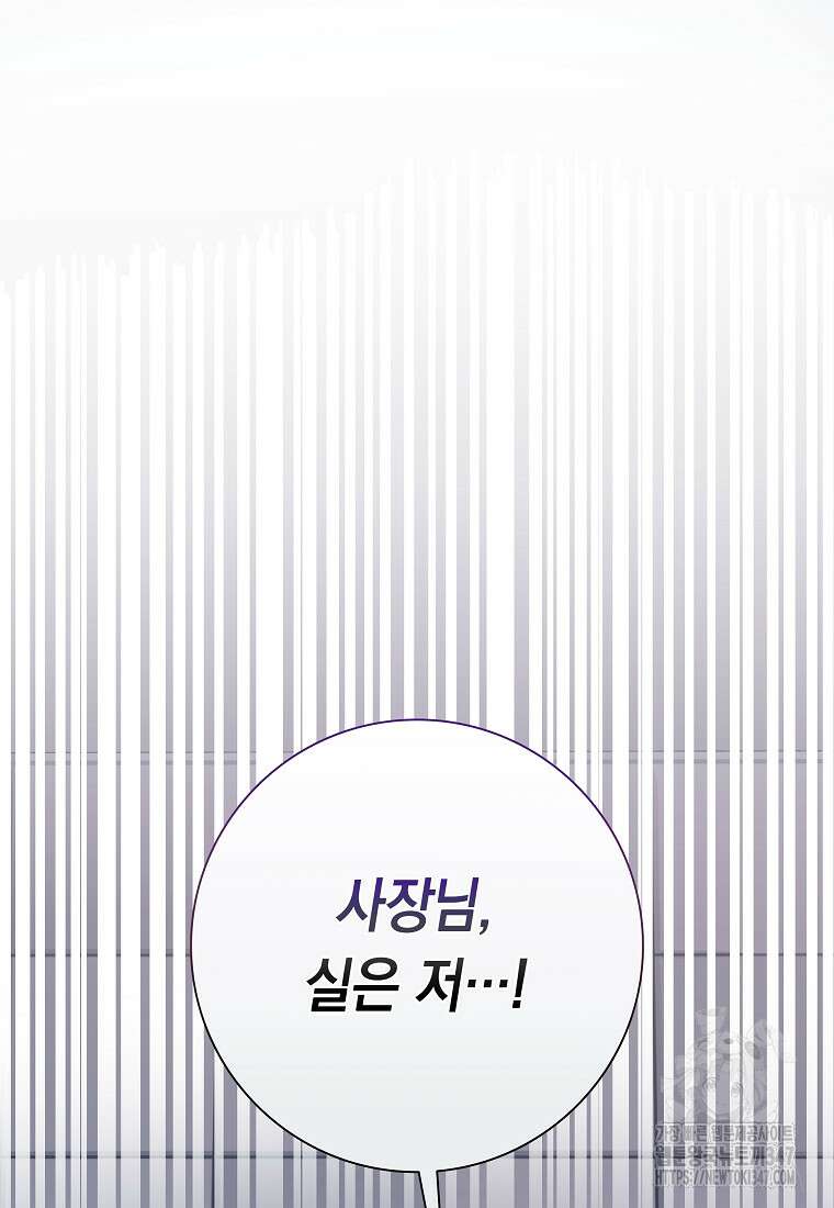 어려운 상사 21화 24