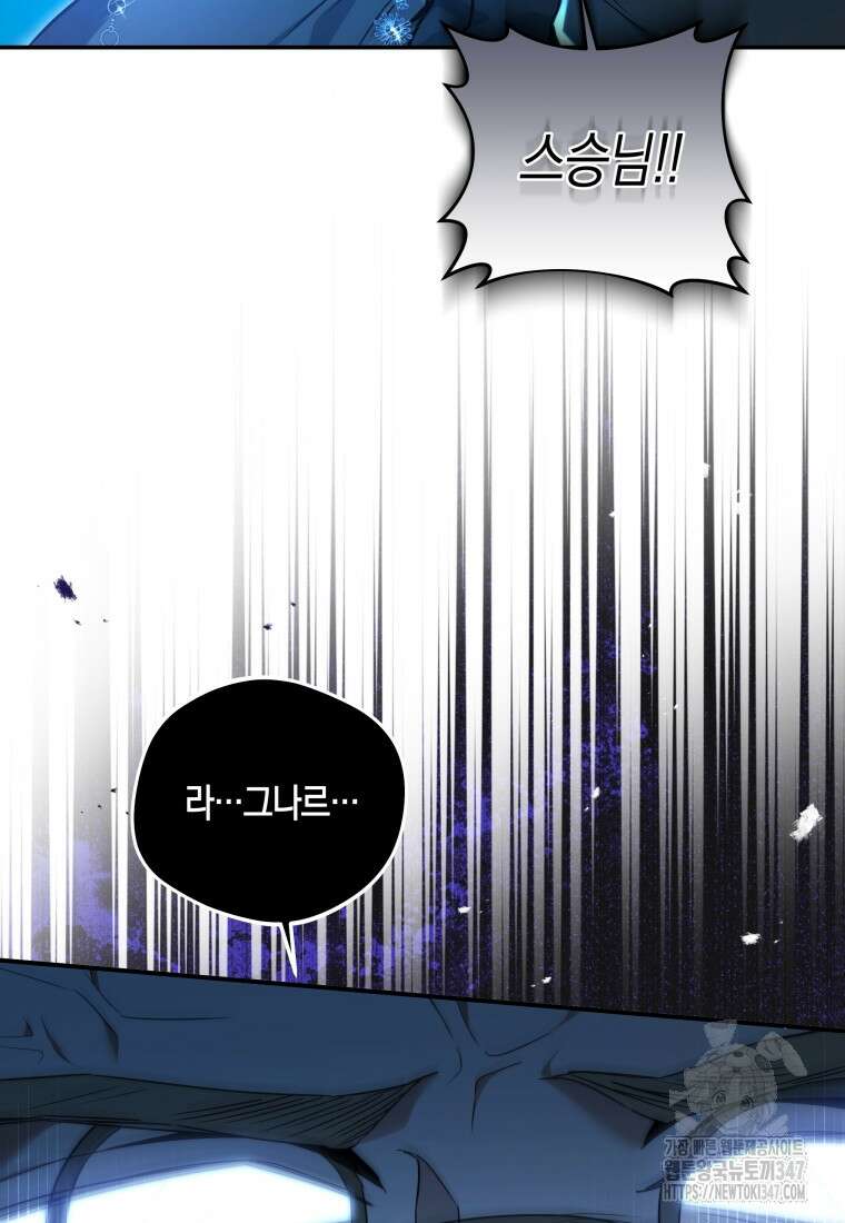구원이 필요하신가요? 26화 4