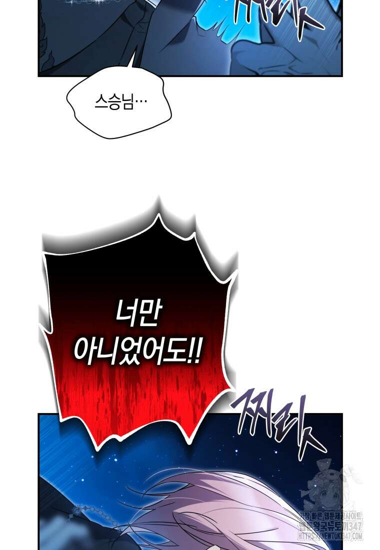 구원이 필요하신가요? 26화 9