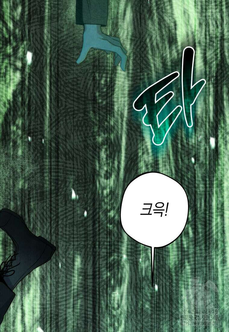 구원이 필요하신가요? 26화 12
