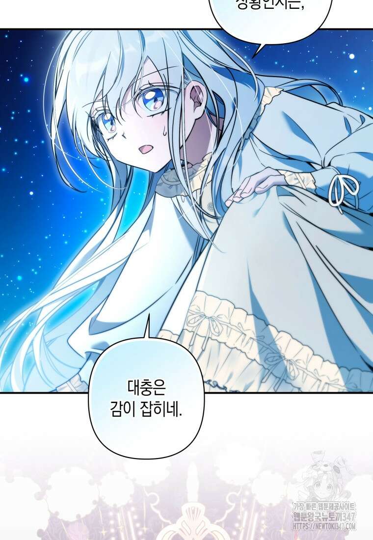 구원이 필요하신가요? 26화 29