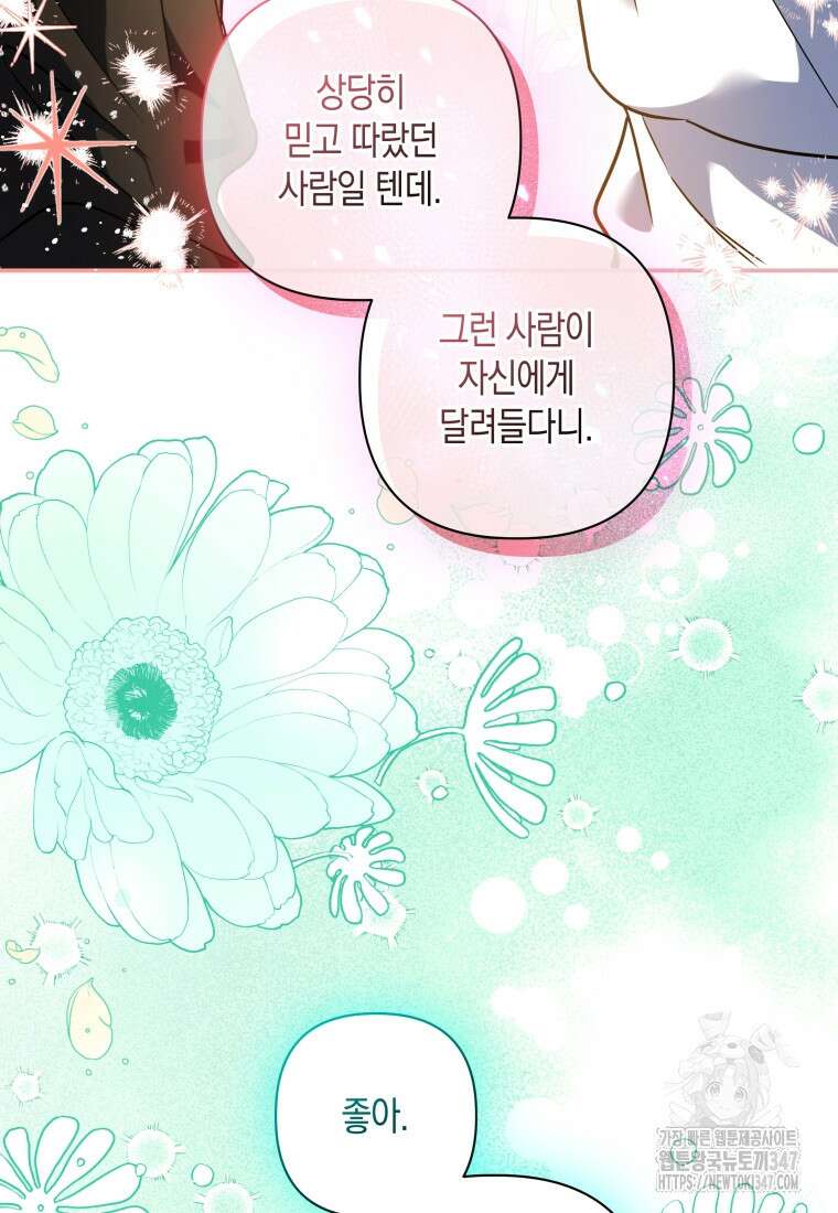 구원이 필요하신가요? 26화 32