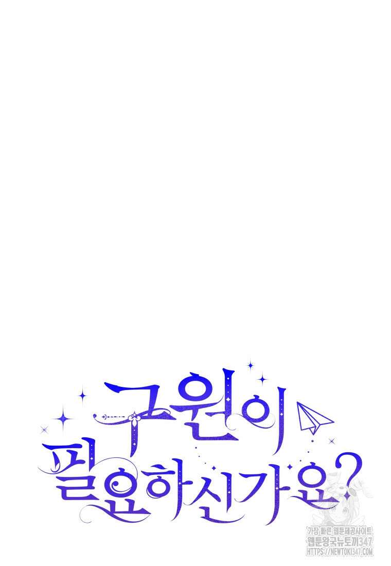 구원이 필요하신가요? 26화 35