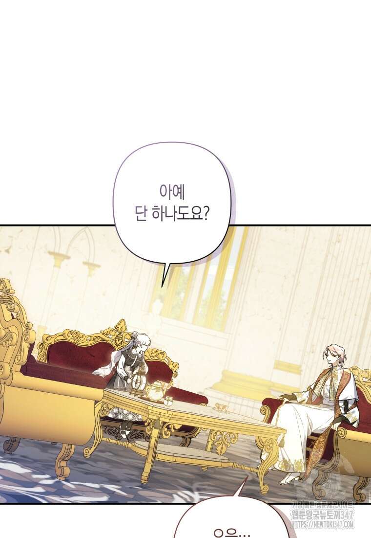 구원이 필요하신가요? 26화 38