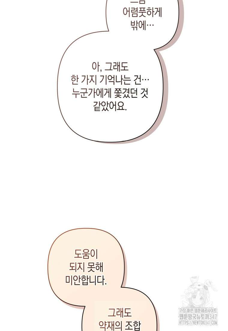 구원이 필요하신가요? 26화 39