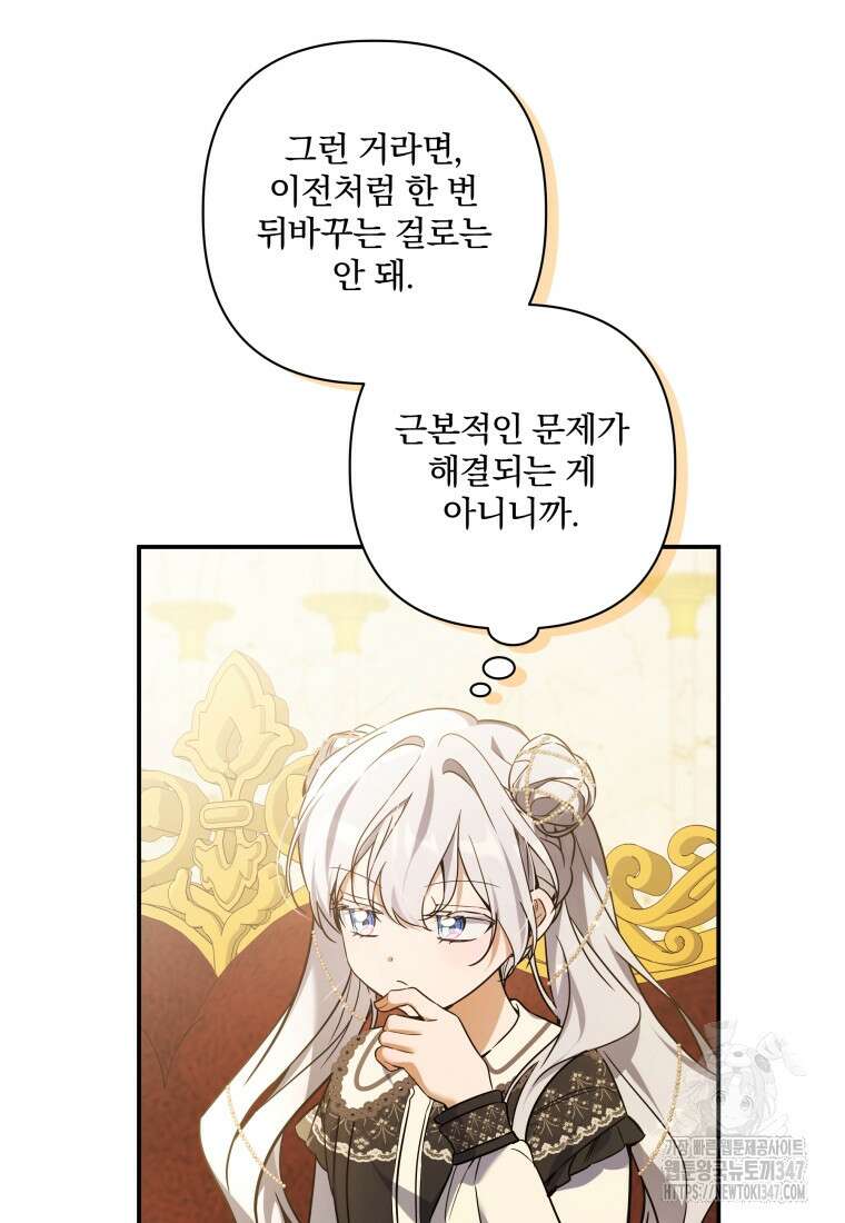 구원이 필요하신가요? 26화 45