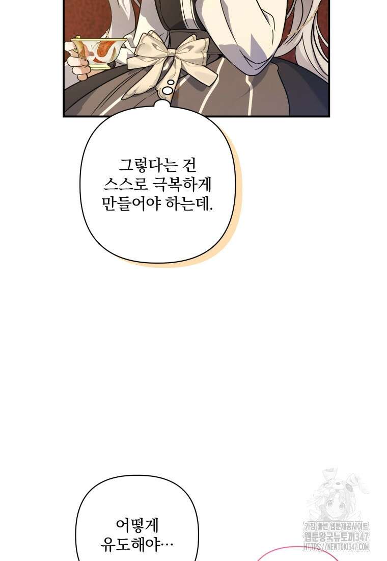 구원이 필요하신가요? 26화 46