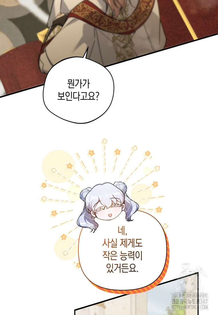 구원이 필요하신가요? 26화 53
