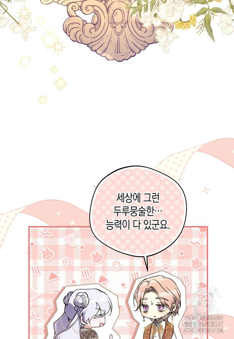 구원이 필요하신가요? 26화 57