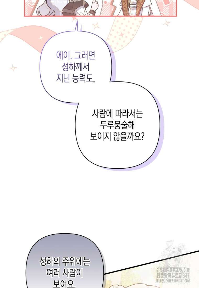 구원이 필요하신가요? 26화 58